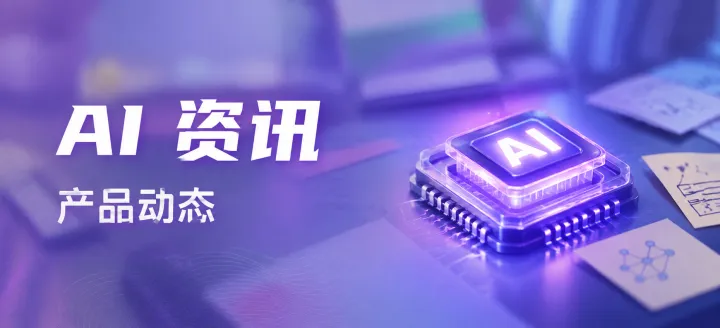 AI 资讯产品动态-EasyHub 博客